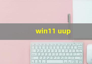 win11 uup